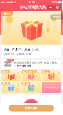 现场抽奖-小程序H5游戏