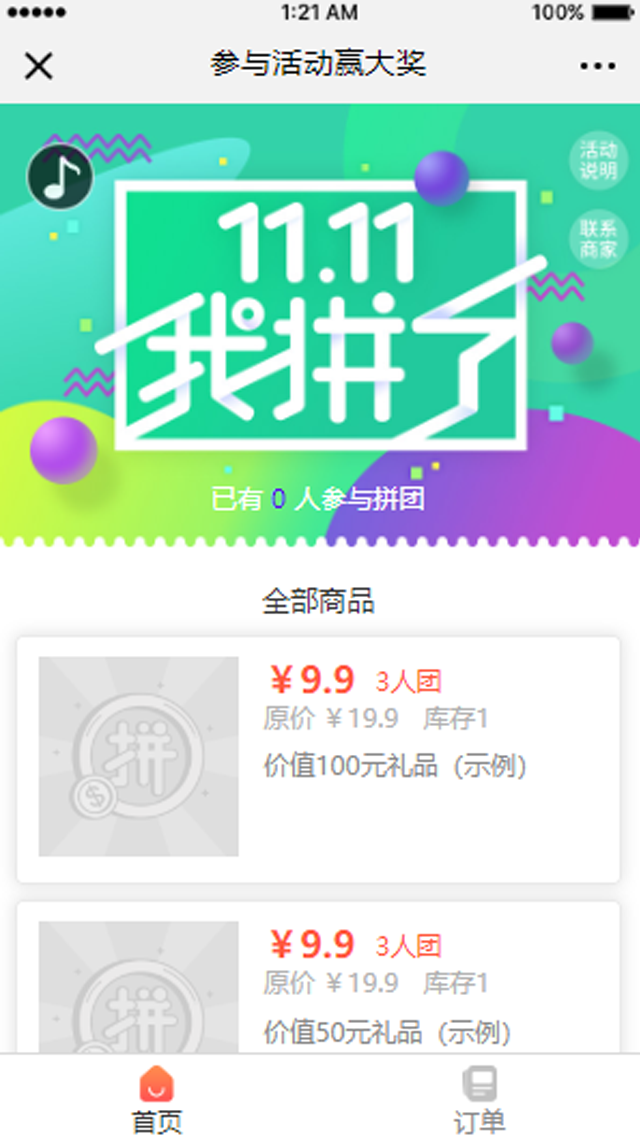 双十一我拼了-小程序H5游戏