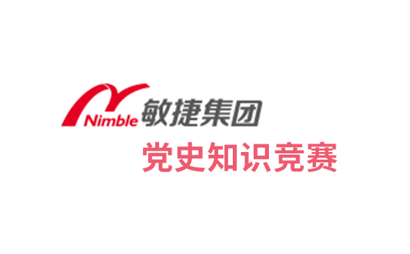 党史知识竞赛-广州软件开发