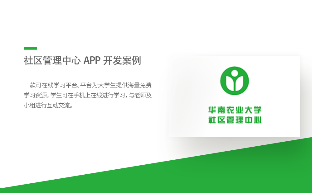 大学社区APP开发-广州软件定制