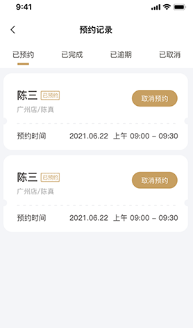 预约记录- h5预约挂号源码