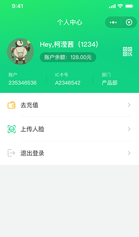 报餐系统界面-个人中心