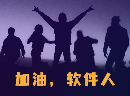 浅谈软件开发行业内卷-软件开发新闻